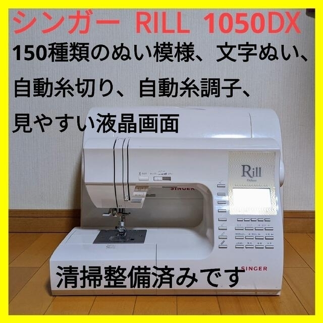 シンガー コンピューターミシン 1050DX | eatri.cl