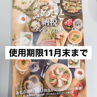 カタログギフト 岐阜県飛騨市 約14000円相当(その他)