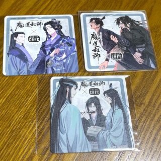 魔道祖師　コースター　後半　3点セット(キャラクターグッズ)