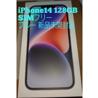 アイフォーン(iPhone)の新品未開封品 SIMフリー iPhone14 128GB ブルー(スマートフォン本体)