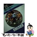 楽天市場】サッカーテクニック向上メソッドの通販