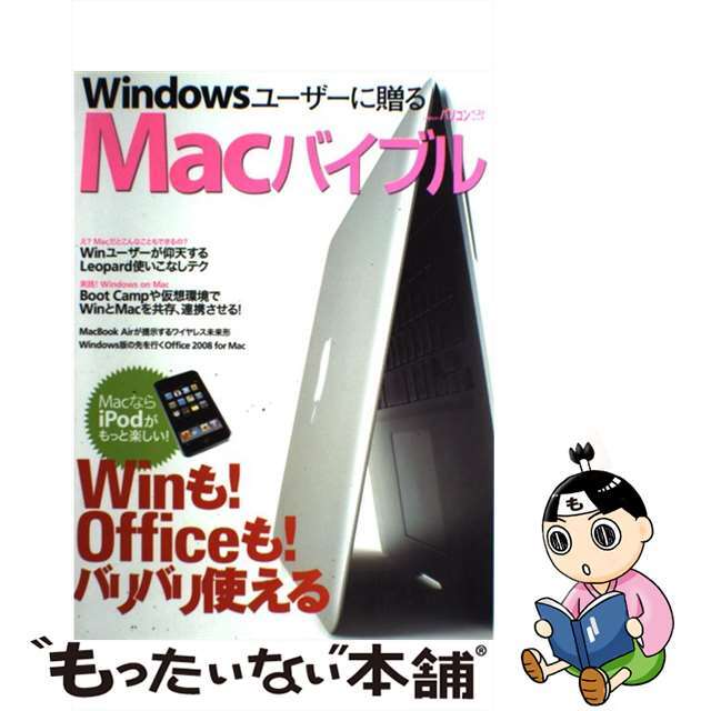 日経ＢＰ発行者カナＷｉｎｄｏｗｓユーザーに贈るＭａｃバイブル 疑問や不安をすっきり解決！/日経ＢＰ