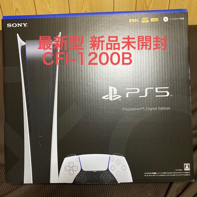 新品未開封 PlayStation5 デジタルエディション