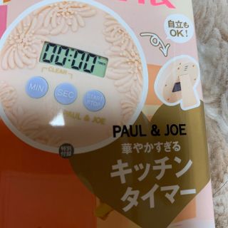 ゼクシィ12月号付録 Paul&JOE キッチンタイマー(収納/キッチン雑貨)