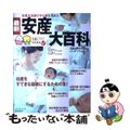 【中古】 最新安産大百科 オールカラー/ベネッセコーポレーション/杉本充弘