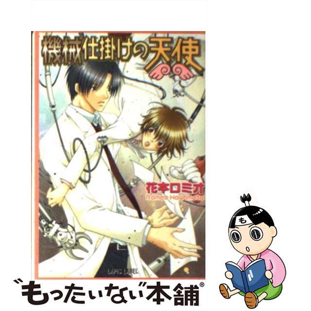 とつげき！○秘レポーター ハチャメチャ探偵帳１９/ポプラ社/田原一朗