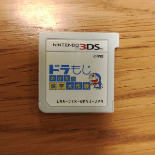 ドラもじ 3ds(家庭用ゲームソフト)