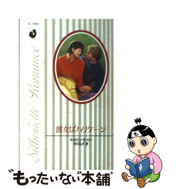 花婿は二人…/ハーパーコリンズ・ジャパン/レー・モーガン