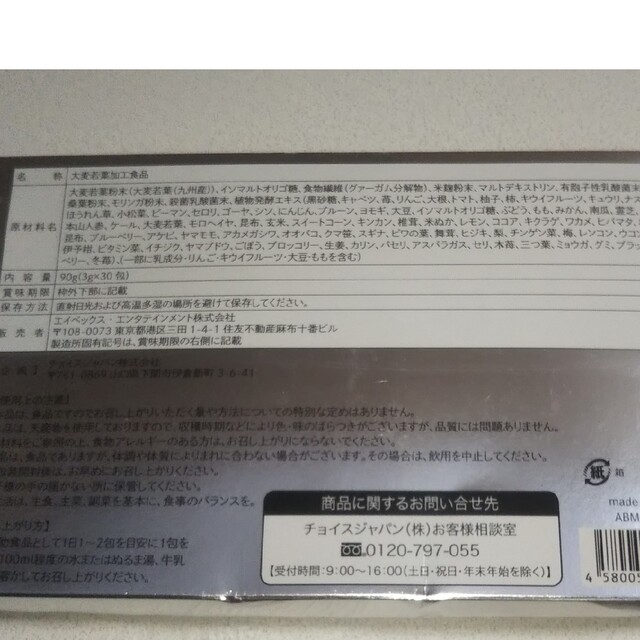 健KOO腸活青汁 食品/飲料/酒の健康食品(青汁/ケール加工食品)の商品写真