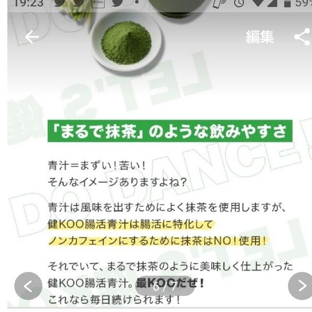 健KOO腸活青汁 食品/飲料/酒の健康食品(青汁/ケール加工食品)の商品写真