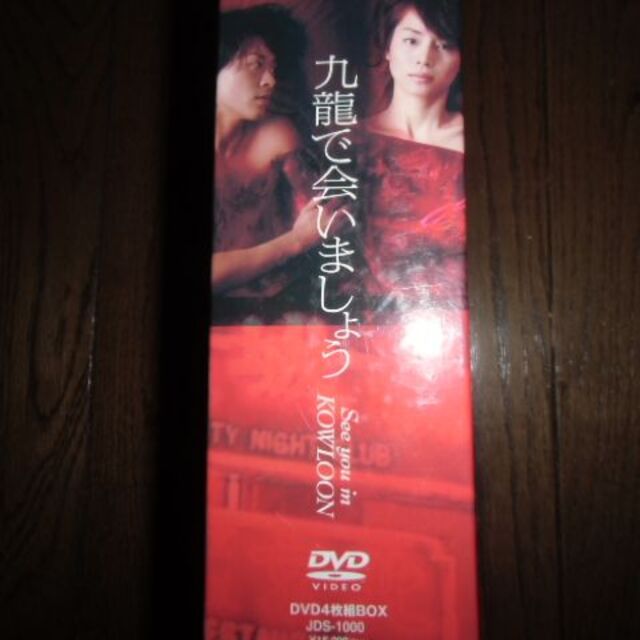 九竜で会いましょう　DVD