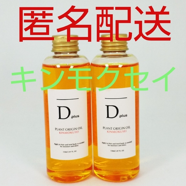 ディープラス dplusリッチオイル 150ml×５本セット - 通販 - guianegro