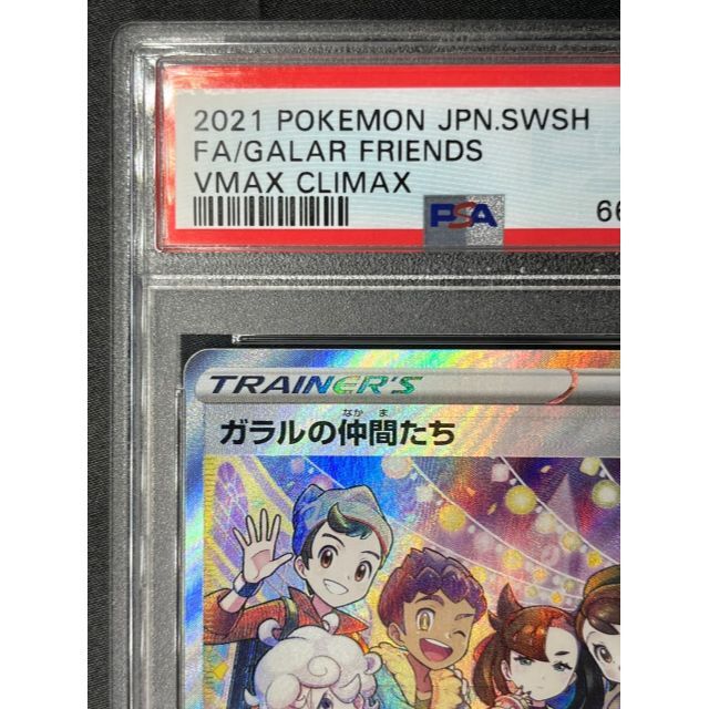 ガラルの仲間たち SR PSA10 最高評価 ポケモンカード ポケカエンタメ/ホビー