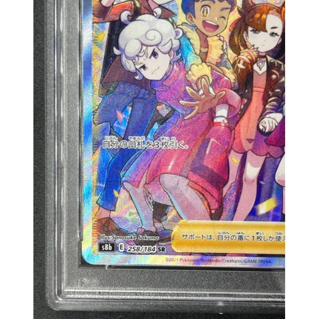 ガラルの仲間たち SR PSA10 最高評価 ポケモンカード ポケカエンタメ/ホビー