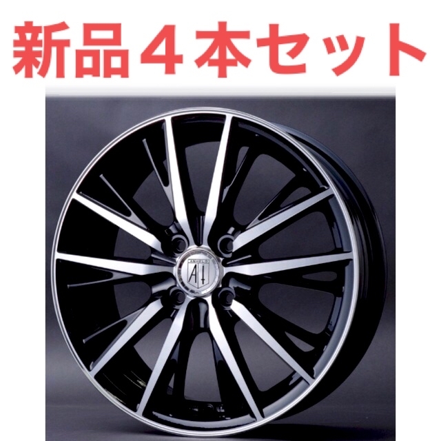 新品アルミホイール　４本セット　15インチ　軽自動車　DADギャルソン