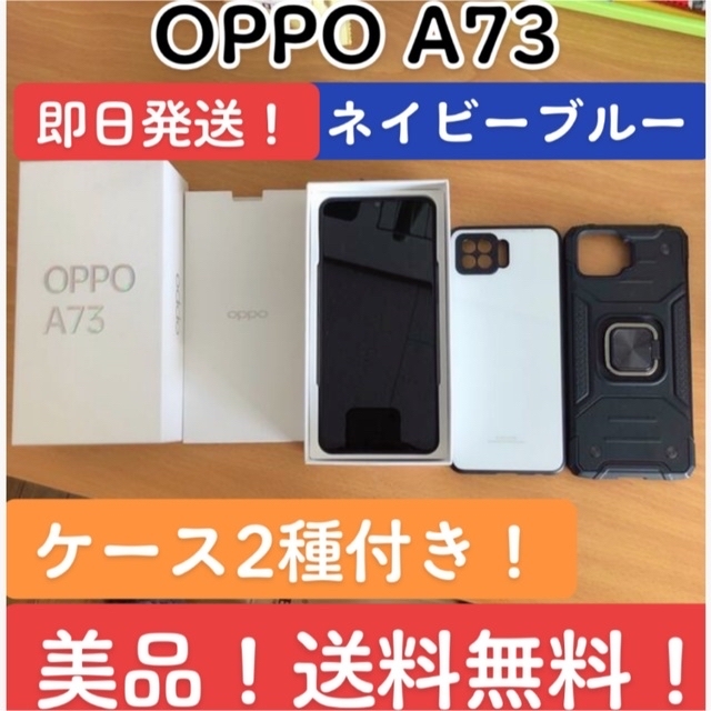 OPPO A73 ネイビー ブルー 64 GB 版