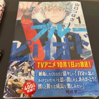 コウダンシャ(講談社)のブルーピリオド １　未開封(その他)