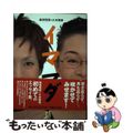 【中古】 イママダ/マガジンハウス/柴田理恵
