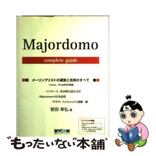 【中古】 Ｍａｊｏｒｄｏｍｏ　ｃｏｍｐｌｅｔｅ　ｇｕｉｄｅ メーリングリストの運営と活用のすべて/マイナビ出版/安田幸弘(その他)