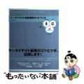 【中古】 ケータイサイト実践運用ガイドブック 対応→ＤｏＣｏＭｏ　ａｕ　ｖｏｄａｆｏｎｅ/マイナビ出版/芹生大和