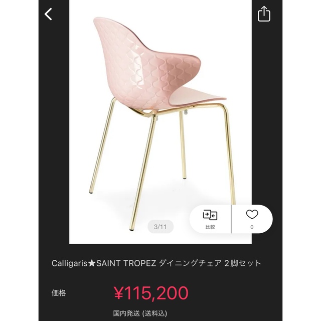 Cassina(カッシーナ)のCalligaris（カリガリス) ピンク×ゴールドチェア２脚セット インテリア/住まい/日用品の椅子/チェア(ダイニングチェア)の商品写真