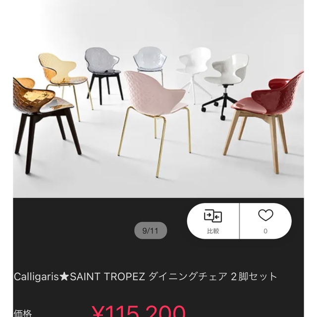 Calligaris（カリガリス) ピンク×ゴールドチェア２脚セット