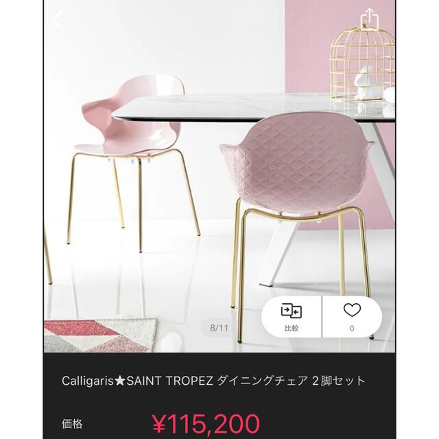 Cassina(カッシーナ)のCalligaris（カリガリス) ピンク×ゴールドチェア２脚セット インテリア/住まい/日用品の椅子/チェア(ダイニングチェア)の商品写真