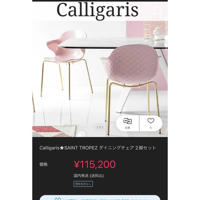 Cassina(カッシーナ)のCalligaris（カリガリス) ピンク×ゴールドチェア２脚セット インテリア/住まい/日用品の椅子/チェア(ダイニングチェア)の商品写真