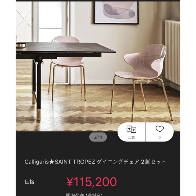 Cassina - Calligaris（カリガリス) ピンク×ゴールドチェア２脚セット