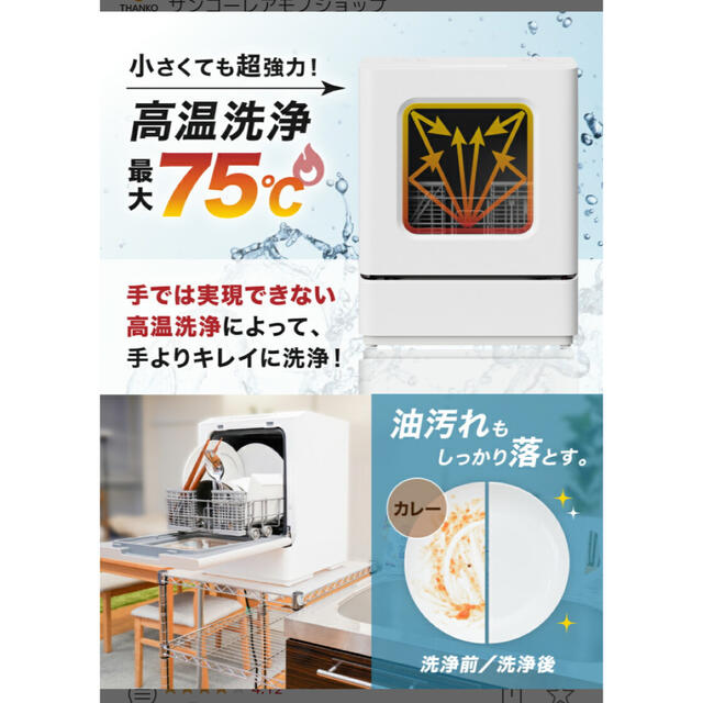 ラクアmini 食洗機 スマホ/家電/カメラの生活家電(食器洗い機/乾燥機)の商品写真