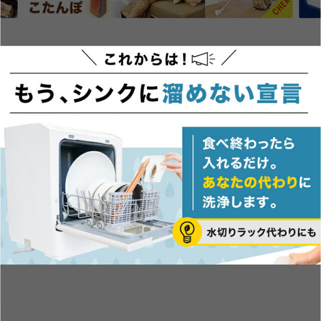 ラクアmini 食洗機 スマホ/家電/カメラの生活家電(食器洗い機/乾燥機)の商品写真