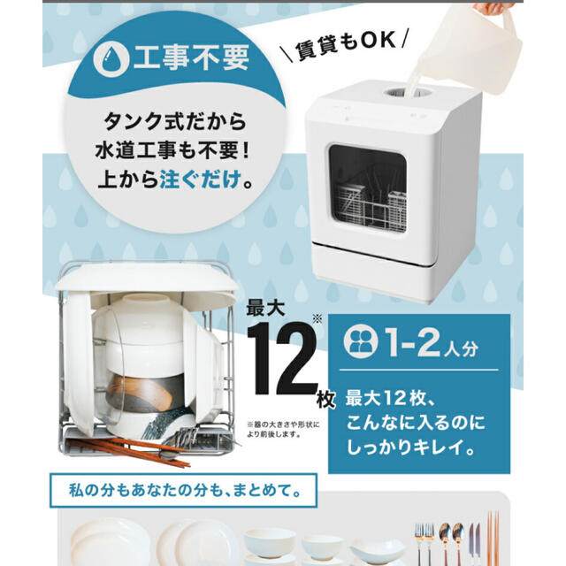 ラクアmini 食洗機 スマホ/家電/カメラの生活家電(食器洗い機/乾燥機)の商品写真