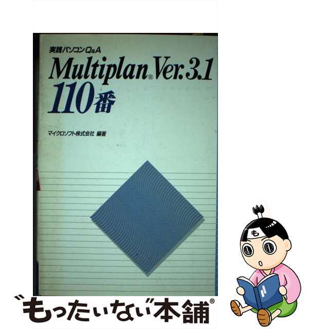 MIFES ハンドブック　ナツメ社