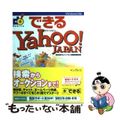 【中古】 できるＹａｈｏｏ！Ｊａｐａｎ Ｗｉｎｄｏｗｓ　Ｍｅ/インプレスジャパン