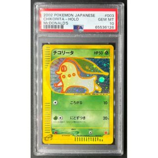PSA10 最高鑑定】 チコリータ マクドナルド プロモ ポケモンカード
