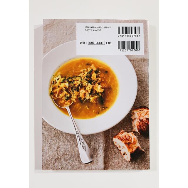 夜９時からの、癒しのスープ エンタメ/ホビーの本(料理/グルメ)の商品写真