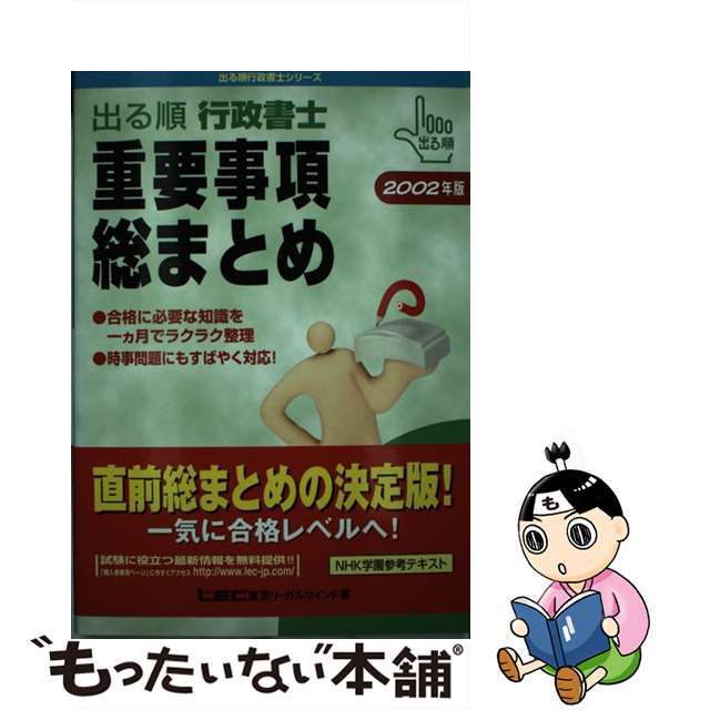 行政書士条文別完全マスター 科目別過去試験問題 平成１８年度版　１/佐久書房/中井博文