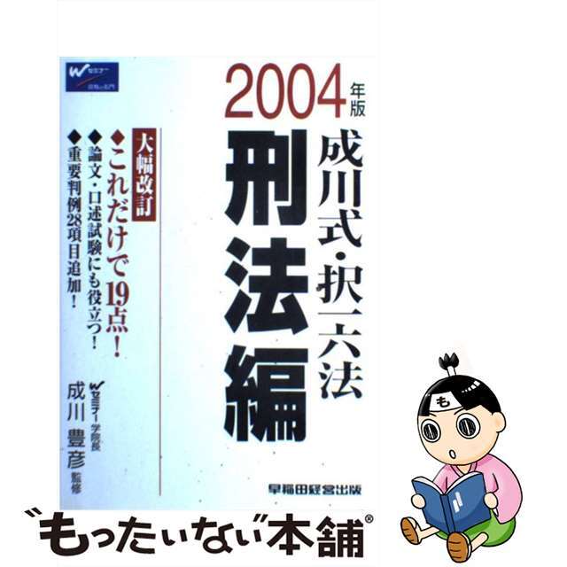 受験テキスト　会計学 新版第２版/早稲田経営出版/成川豊彦