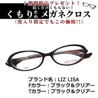 No.1375+メガネ LIZ LISA ブラック・クリアー【度数入り込み価格 
