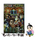 【中古】 吉宗裏技スペシャル/雄出版