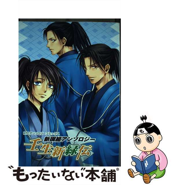 21発売年月日新撰組アンソロジー壬生新緑伝/キルタイムコミュニケーション