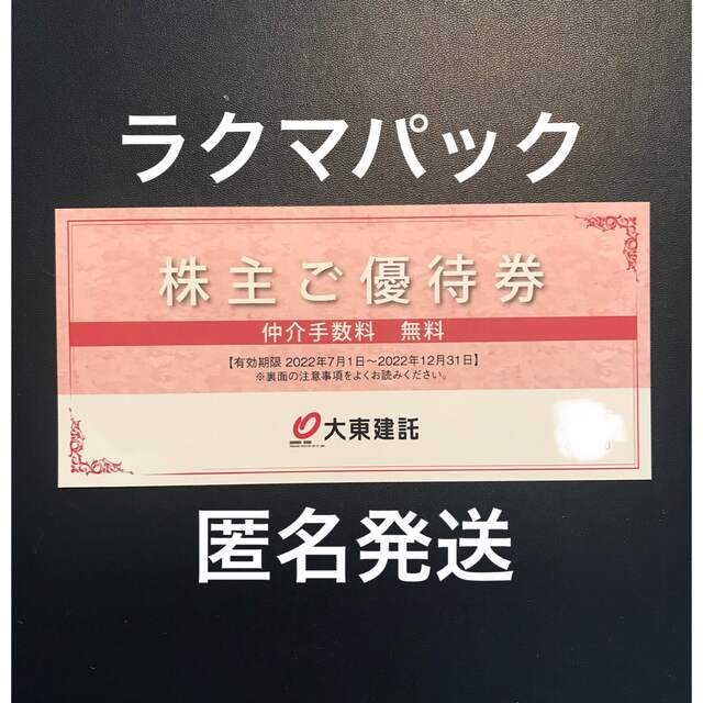 大東建託 株主優待 人気アイテム 12250円引き carltonarms.com-日本