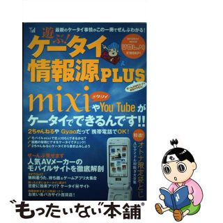 【中古】 遊ぶ！ケータイ情報源ｐｌｕｓ ｖｏｌ．４/インフォレスト(趣味/スポーツ/実用)