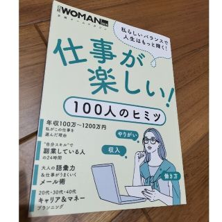 ニッケイビーピー(日経BP)の仕事が楽しい！１００人のヒミツ(ビジネス/経済)