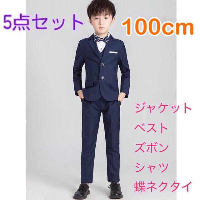 薄め◯普通ー厚めーストレッチ100㎝ 男の子 キッズフォーマル スーツ セット 186 卒業式入学式卒園入園