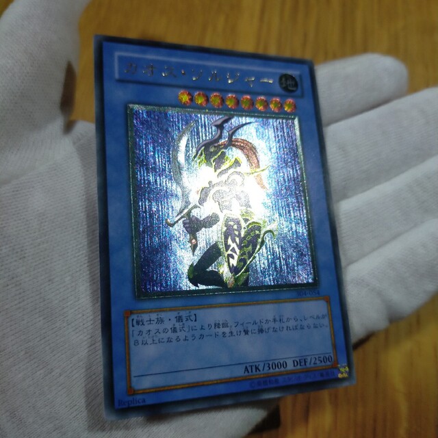 遊戯王 カオス・ソルジャー レリーフ