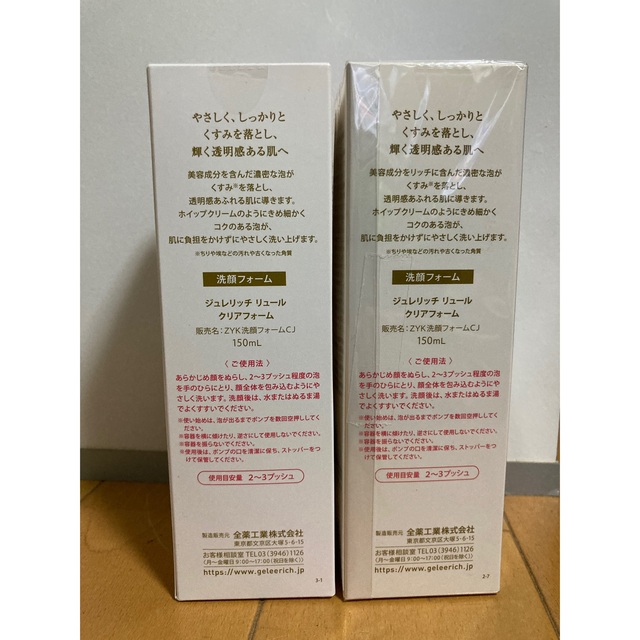 ジュレリッチ リュールクリアフォーム(150mL) 1