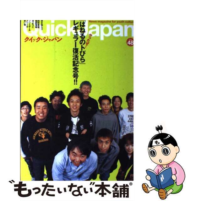 太田出版出版社クイックジャパン ４８/太田出版