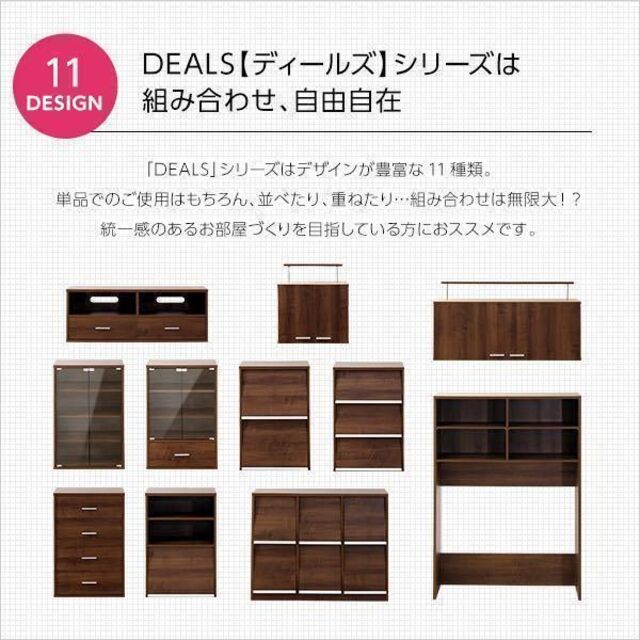 【送料無料】収納家具【DEALS-ディールズ-】上置き60cm　上部棚