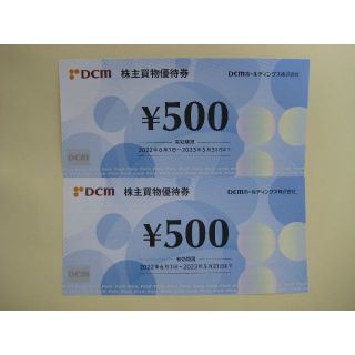 DCMホールディングス　株主優待券　1,000円分(ショッピング)